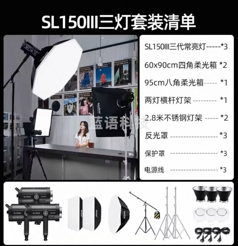 神牛(Godox) 补光灯SL150III三代摄影灯主播直播间摄影棚拍照视频摄像灯LED常亮灯 神牛SL150W三代直播套装