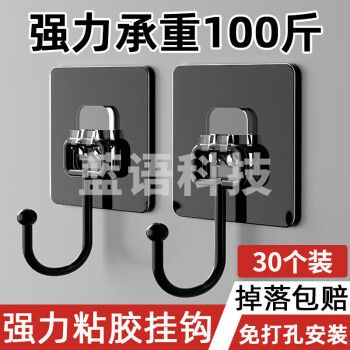 宜思家(YISIJIA)挂钩粘钩强力承重免打孔无痕粘胶厨房墙壁浴室 黑色 30个装
