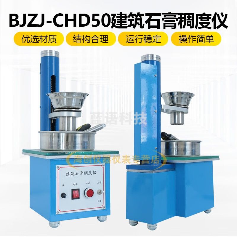 中交建仪BJZJ-CHD50石膏稠度检测仪建筑石膏稠度测定仪