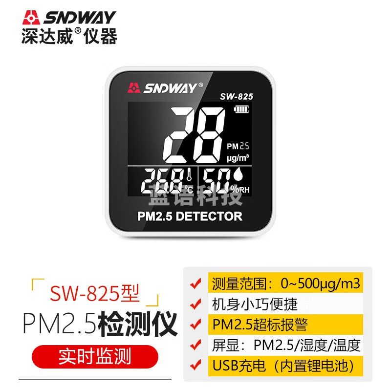 深达威便携式PM2.5检测仪家用室内环境监测仪温湿度测量小型家用监测