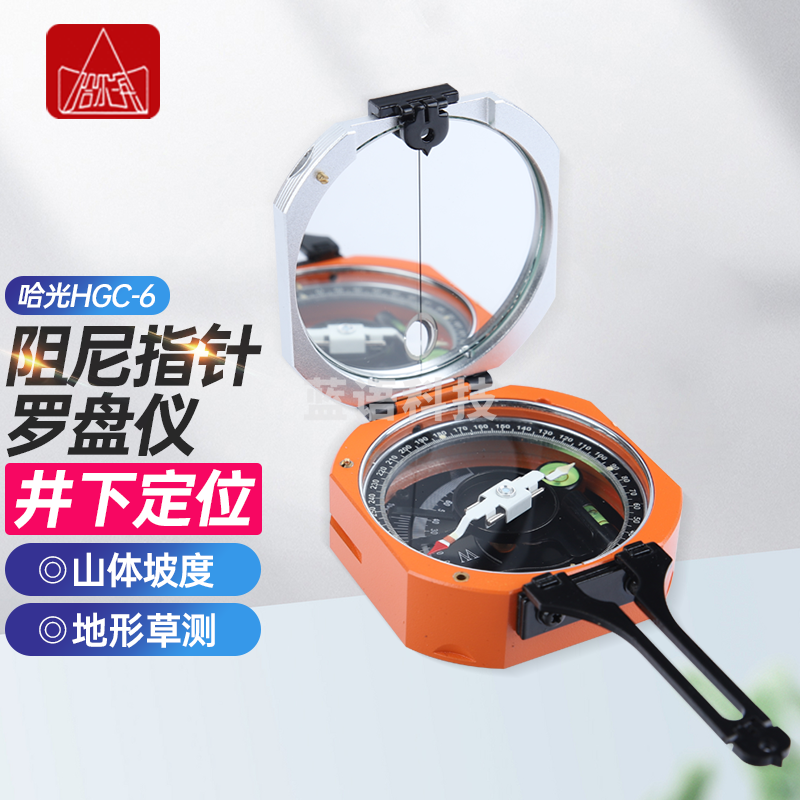 哈尔滨牌哈光地质罗盘仪HGC-1指北针指南针野营户外探险矿用地质勘察GLP-1 HGC-6型【官方标配】