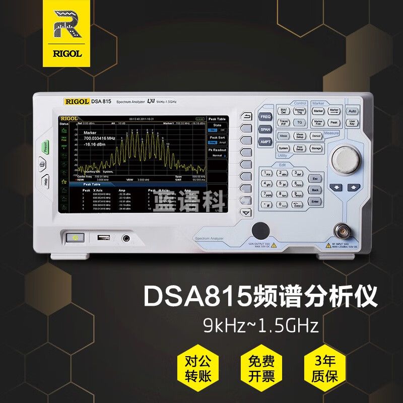RIGOL普源精电DSA800(E)频谱分析仪TG为跟踪源9k-1.5G-3.2G-7.5GHz频率 DSA815-TG+EMI+S1210+NFP-3