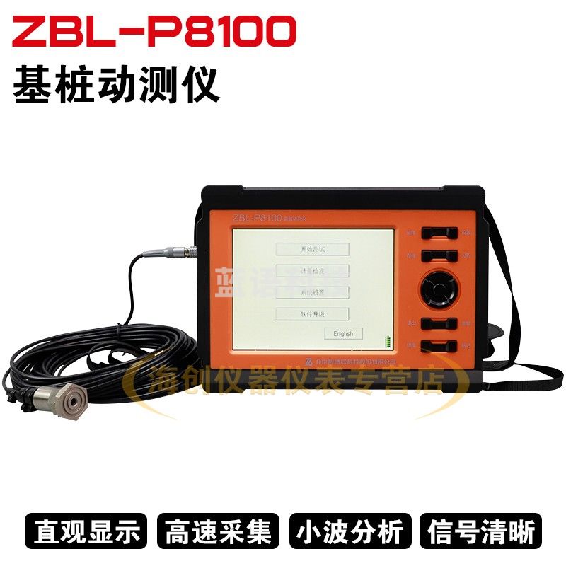 智博联ZBL-P8100基桩动测仪智能传感器低应变检测仪测桩仪