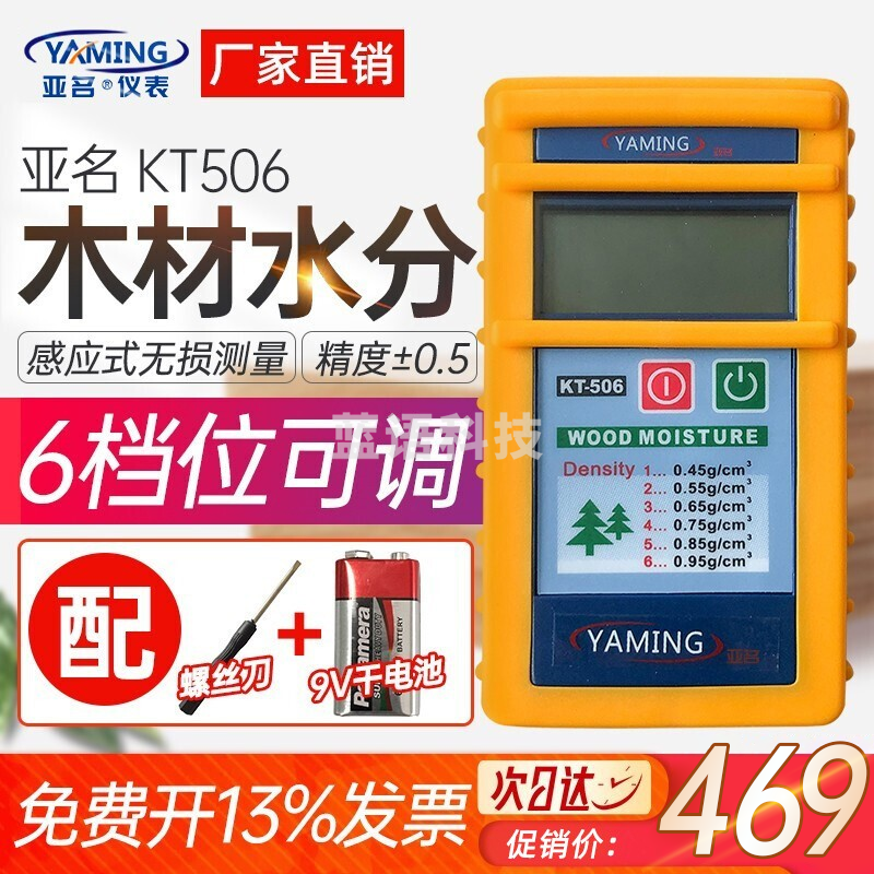 亚名KT-506感应式木材水分测试仪高精度KTRMUGER水分测量仪测湿仪无损测木水份仪