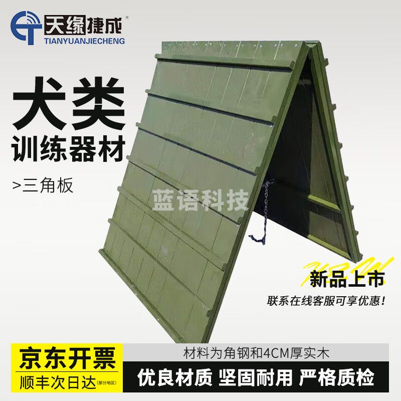 天缘捷成犬类训练器材训犬三角板犬类A字板训练器工作犬训练用具