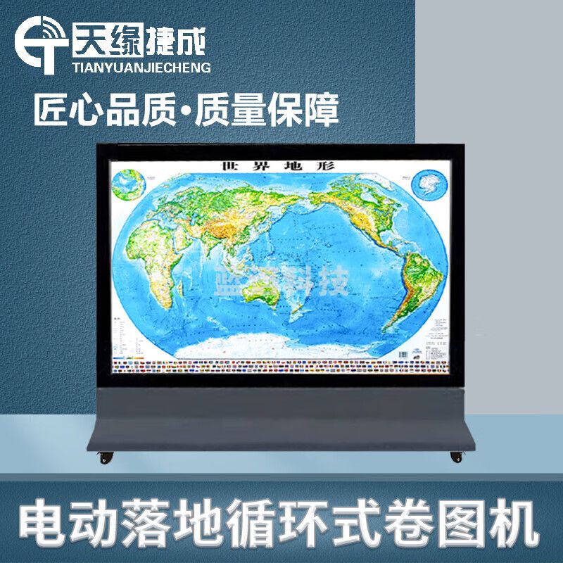 天缘捷成遥控升降循环式卷图机多幅联动电动款高1.5米宽2米（不含地图）