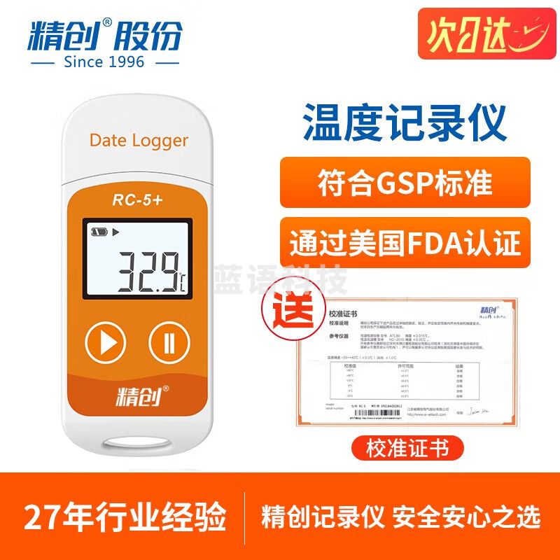 精创升级版RC-5+温度记录仪U盘型温度计食品冷藏冷链疫苗药温度表