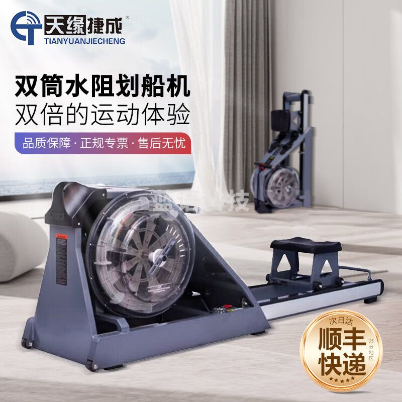 天缘捷成联保体能训练健身器材水阻划船机GR-SJ541