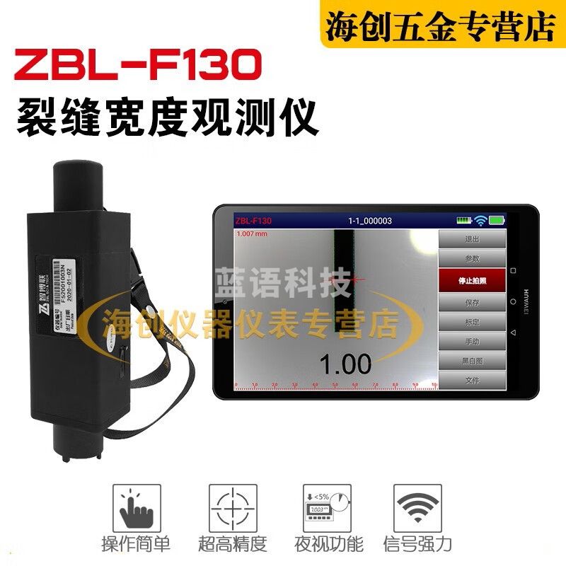 智博联ZBL-F130裂缝宽度观测仪桥梁隧道墙体混凝土路面非金属检测