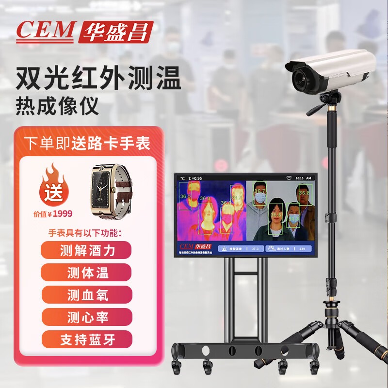 华盛昌（CEM）智能红外热成像 AI人脸识别 温度排查自动抓拍高温报警DT-972Y