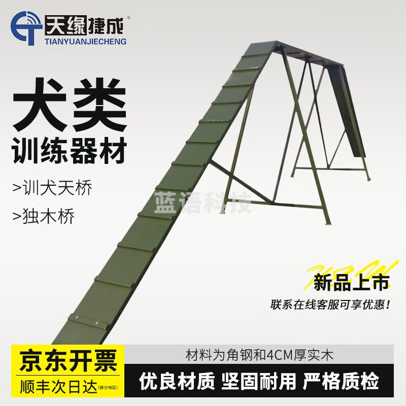 天缘捷成犬类训练器材训犬独木桥犬类训练独木桥训练独木桥