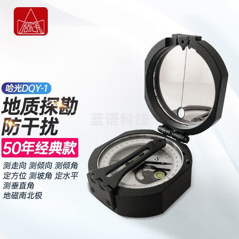 哈尔滨牌光学地质罗盘仪阻尼高精度强磁指南北针哈光户外定向运动专业型 DQY-1型【官方标配】