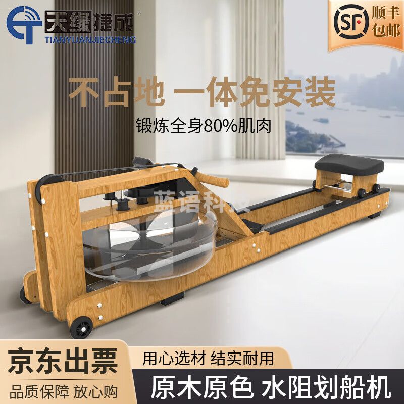 天缘捷成体能训练健身器材双轨八轴阻力可调木质水阻划船器EM7400