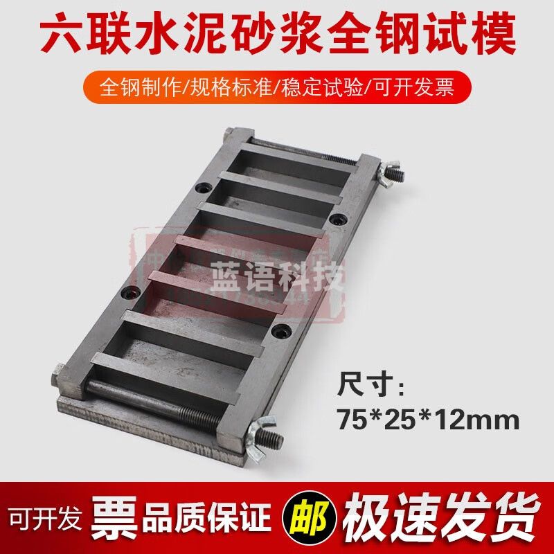 中交建仪75*25*12mm混凝土砂浆试模全钢可拆试模六联砂浆基材模具