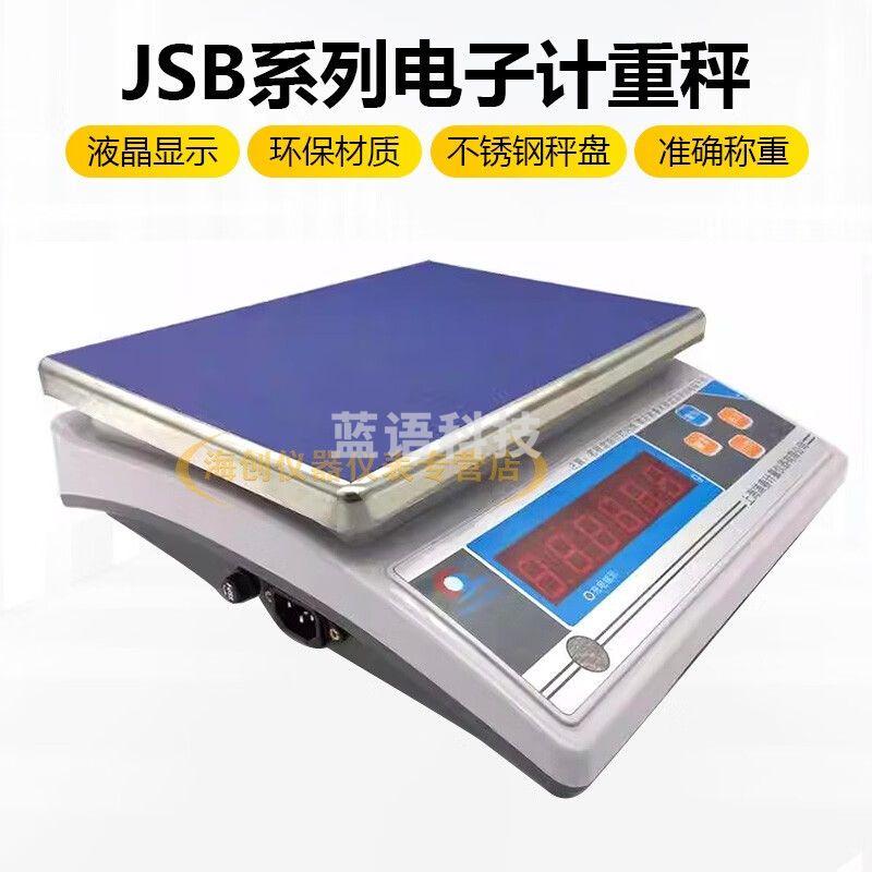 中交建仪浦春JSB系列电子计重称商用台秤计重秤电子天平 JSB3-01型（3kg/0.1g）