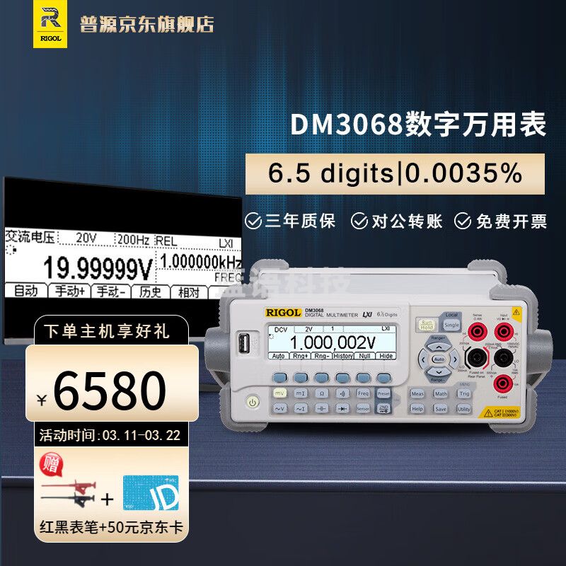 RIGOL普源精电DM3068台式数字万用表6.5位高精度多功能万能表六位半 DM3068