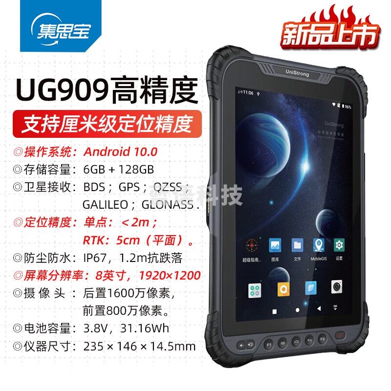 集思宝UG909厘米级北斗定位仪坐标工程测绘GPS测量仪512G智能终端平板 UG909高精度【多星座版】