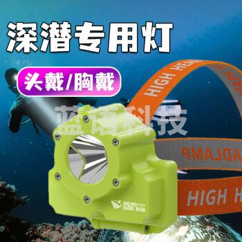 微笑鲨096 专业潜水头灯 强光充电超亮专用防水头戴式手电筒