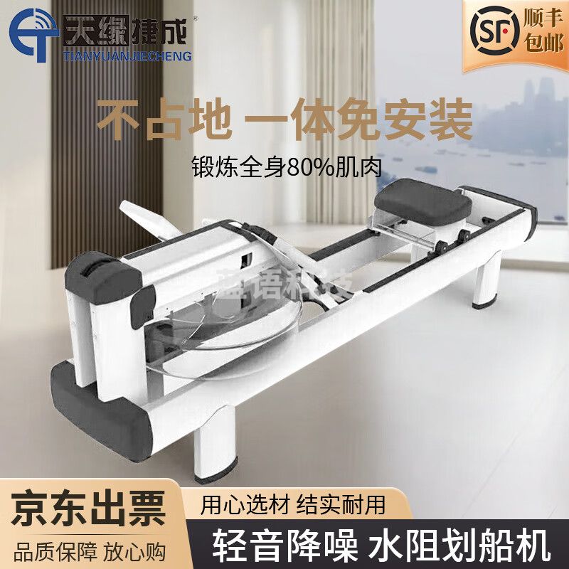 天缘捷成联保体能训练健身器材水阻划船器EM7500
