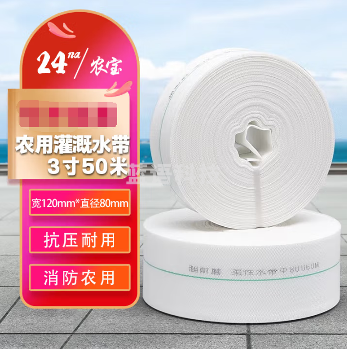农宝 农用消防灌溉水带浇地软管帆布编织高压耐磨水管 3寸50米