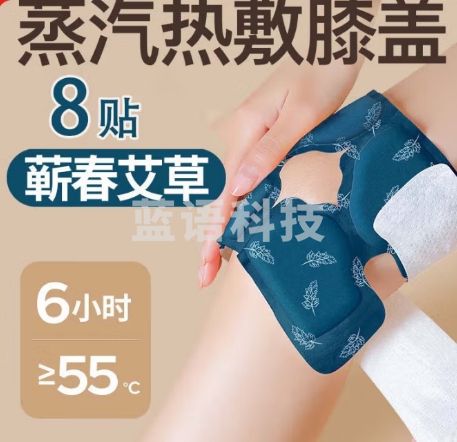 创迈仕膝盖热敷贴艾灸暖膝贴三伏贴自发热护膝贴8贴送女友礼物