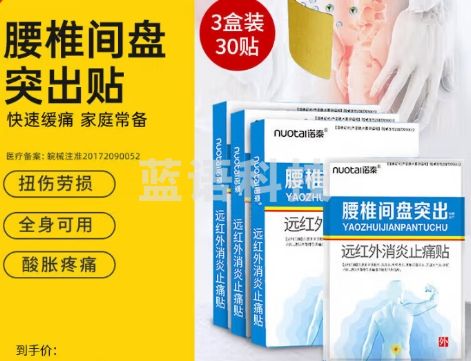 诺泰腰椎间盘突出远红外理疗消炎止痛贴腰疼腰肌劳损肩周炎膝盖疼膏贴