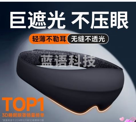 思莱宜 眼罩 睡眠遮光睡觉3D立体不压眼男女士成人真丝缓解疲劳午睡专用