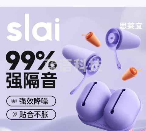 思莱宜耳塞睡觉专用超强隔音舒适睡眠降噪不伤耳侧睡静音防打鼾呼噜神器
