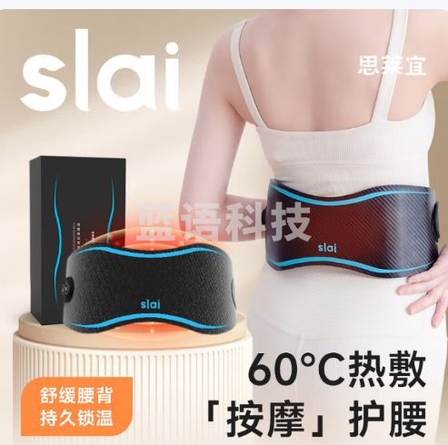 思莱宜腰部理疗仪按摩器电加热护腰带石墨烯热敷腰间盘突出腰肌劳损久坐