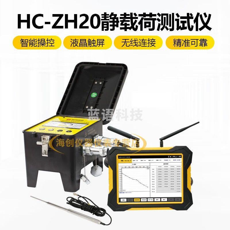 海创高科HC-HZ20静载荷检测仪水平静载实验锚杆锚桩抗拔桩基抗压静载实验