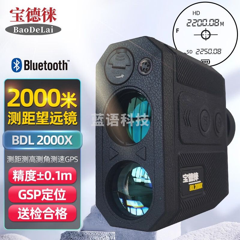 宝德徕（BaoDeLai）厘米级激光测距仪2000X林业电力铁塔测距仪测高仪测角带蓝牙GPS BDL2000X【2000米测距】现货直发