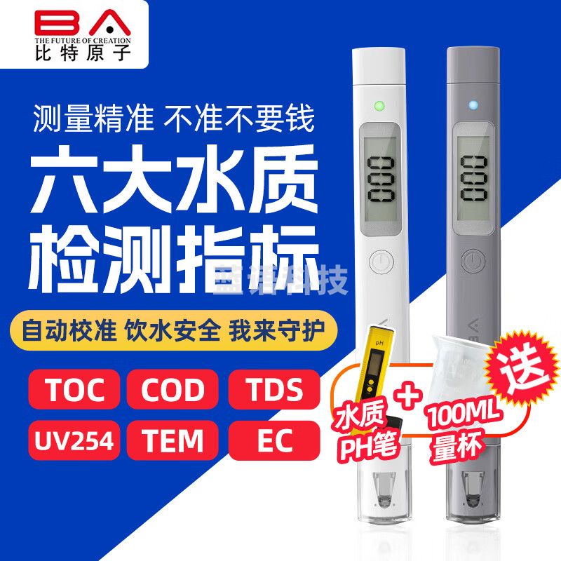 水侦探3水质检测笔核废水检测TOC/COD/TDS家用净水机办公室饮用水鱼缸 水侦探3 官方标配