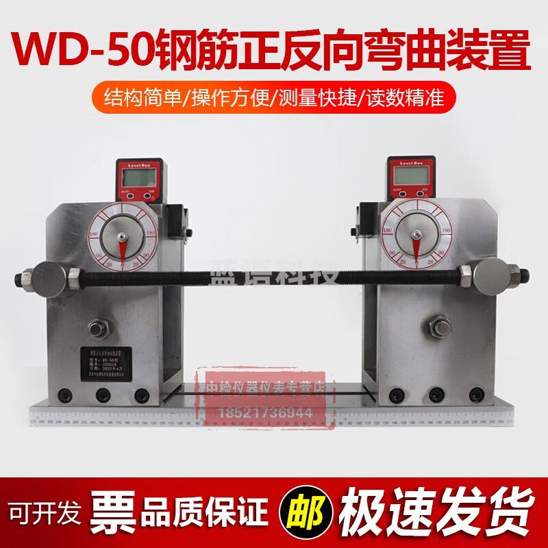 中交建仪WD-50钢筋正反向弯曲装置钢筋反向弯曲实验装置含数显表