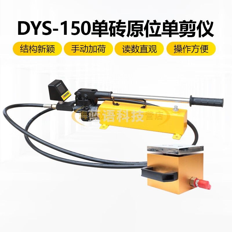中交建仪DYS-150型单砖原位单剪仪砌体多孔砖抗剪强度工程检测原位剪切仪