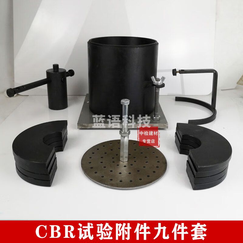 中交建仪CBR试验附件浸水膨胀附件CBR附件承载比测定仪附件CBR试模九件套 CBR试验附件九件套(不含表)