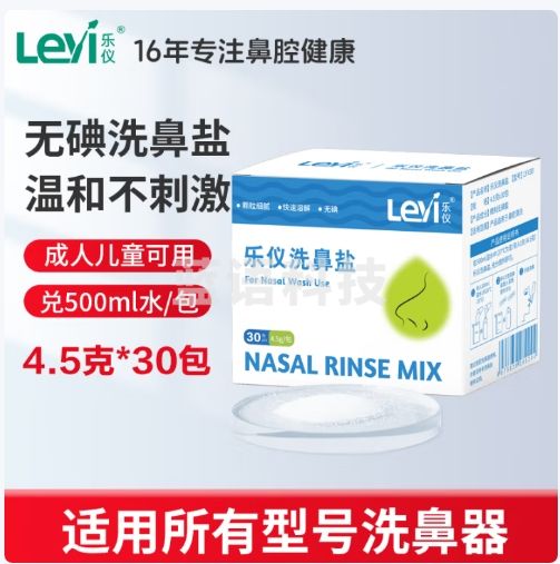 乐仪洗鼻盐成人儿童生理盐水洗鼻器无碘盐清洗鼻腔冲洗剂4.5g*30包