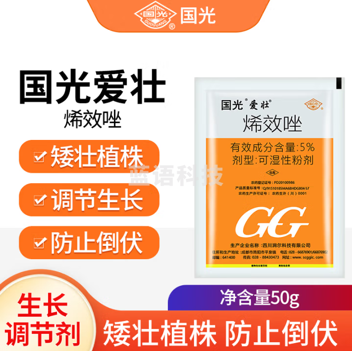 国光 爱壮5%烯效唑烯效坐红薯控梢水稻花生绿篱花卉多肉植物生长调节剂50g（5袋起订）