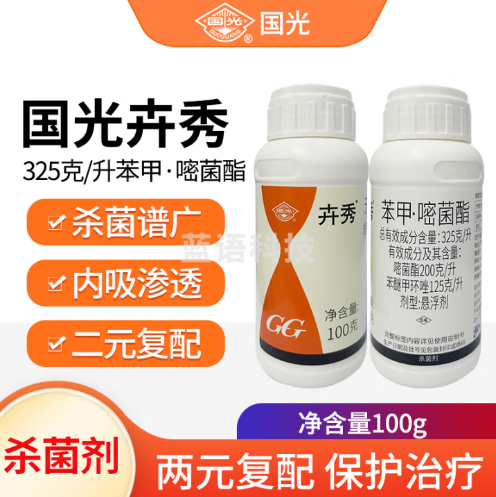 国光 卉秀32.5%苯甲嘧菌酯柑橘西瓜水稻纹枯病炭疽病叶斑病农药杀菌剂100克*1瓶