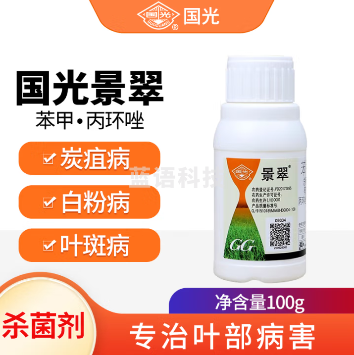 国光 景翠 30%苯甲丙环唑丙环唑炭疽病叶斑币斑病月季白粉农药杀菌剂100克*1瓶