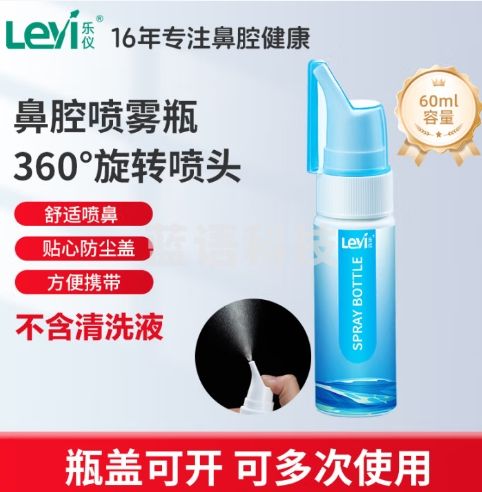乐仪（leyi）洗鼻器 喷雾罐LY-M12
