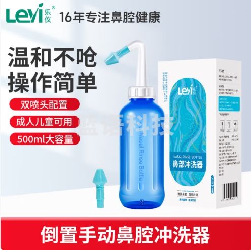 乐仪鼻部冲洗器成人儿童手动洗鼻腔清洗器生理盐水洗鼻壶500ml