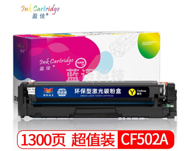 盈佳 CF502A大容量黄色硒鼓 202A适用惠普HP MFP M254dn M254dw M254nw M280nw M281fdn M281fdw打印机