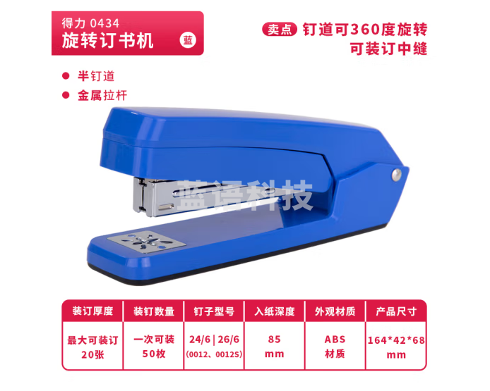 得力(deli)0434 360°旋转订书机 中缝装订 蓝色