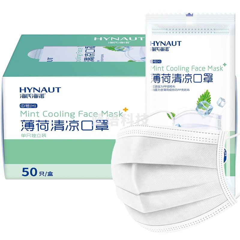 海氏海诺一次性薄荷清凉夏季口罩轻薄白色冰感口罩舒适透气独立包装 50只/盒