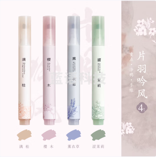 三年二班 新国风荧光笔彩色记号笔荧光标记笔学生用做笔记可划重点专用高颜值彩笔手账搭配色彩笔 片羽吟风