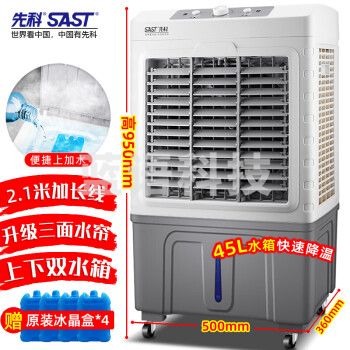 先科(SAST)冷风扇/空调扇/水冷风机工业/水冷空调扇/工业扇/家用商用制冷风机/车间工业冷风扇CG-716L
