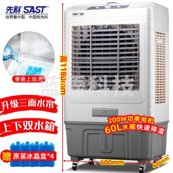 先科(SAST)大型可移动水冷风机/家用商业用空调扇/网吧餐厅食堂制冷风扇/车间工业扇CG-703L