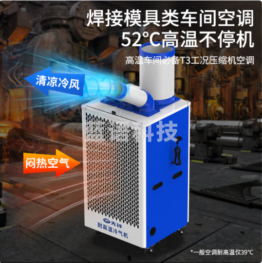 先锋(SINGFUN)移动空调3匹/工业冷气机/厂房冷风机强力制冷机压缩机车间大面积制冷除湿净化体机L120-LS12B