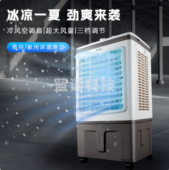 亚都(YADU)风扇空调扇制冷/冷风机家用冷风扇/制冷风扇落地/电扇制冷机水风扇工业空调冷气扇商用YD-LS40