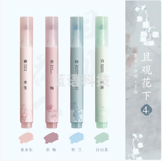 三年二班 新国风荧光笔彩色记号笔荧光标记笔学生用做笔记可划重点专用高颜值彩笔手账搭配色彩笔 且观花下